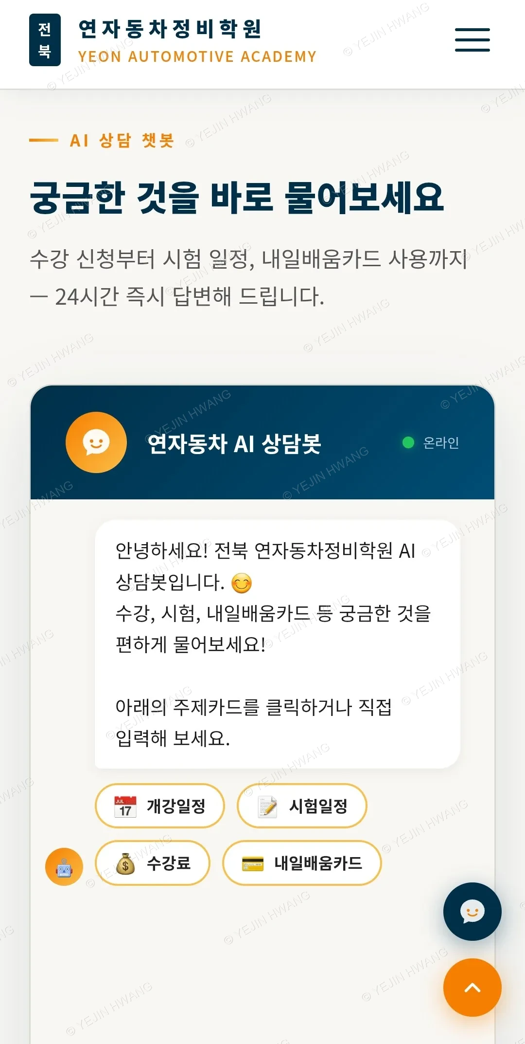 Mobile chatbot
